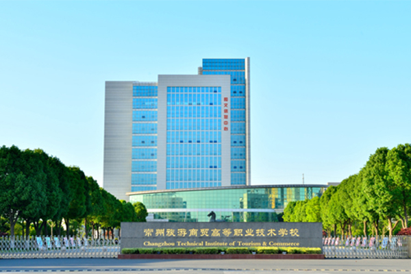 Changzhou Tourism And Commerce Vocational And Technical School