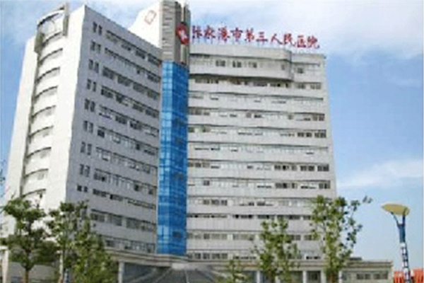 Zhangjiagang Third People's Hospital